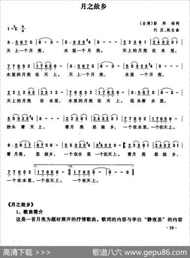 月之故乡（彭邦祯词刘庄延生曲） - 彭邦祯|刘庄延生