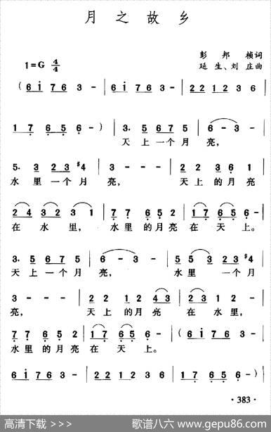 月之故乡（彭邦祯词刘庄延生曲） - 彭邦祯|刘庄延生