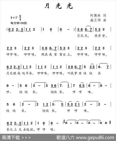 月光光（何德林词施王伟曲） - 何德林|施王伟