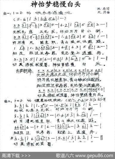 神怡梦稳慢白头 - 杜文月|杜文月