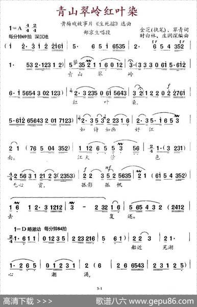 青山翠岭红叶染（黄梅戏故事片《生死擂》郑京生唱段） - 金芝等|时白林等