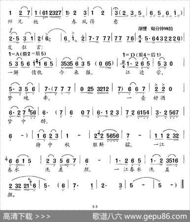 青山翠岭红叶染（黄梅戏故事片《生死擂》郑京生唱段） - 金芝等|时白林等