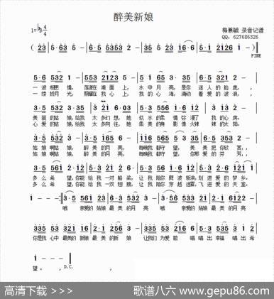 醉美姑娘（梅兼毓录音记谱） - 孙书林|石焱