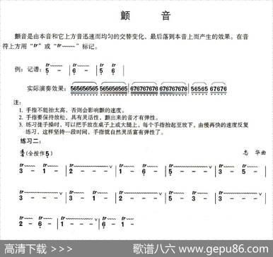 葫芦丝技巧练习之九：颤音练习