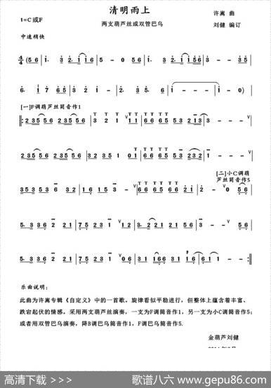 清明雨上|许嵩作曲、刘健编配