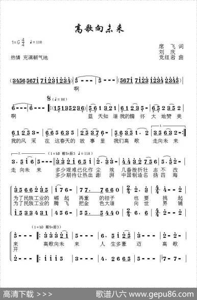 高歌向未来（席飞词刘庆党红岩曲） - 席飞|刘庆党红岩