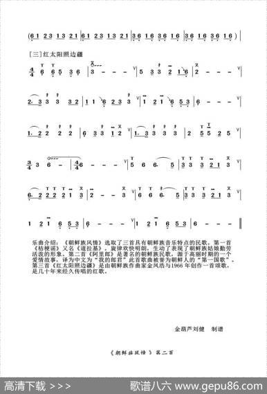 葫芦丝十部联奏之朝鲜族风情|刘健改编
