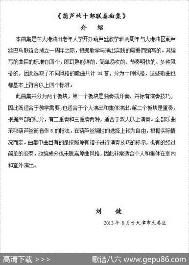 葫芦丝十部联奏之朝鲜族风情|刘健改编