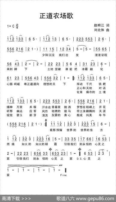 正道农场歌 - 赵明江|刘北休