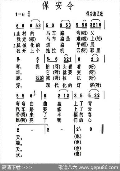 保安令