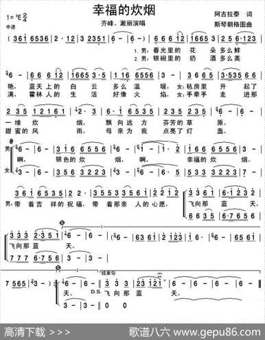 幸福的炊烟 - 阿古拉泰|斯琴朝克图