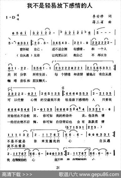 我不是轻易放下感情的人 - 李安修|蒋三省