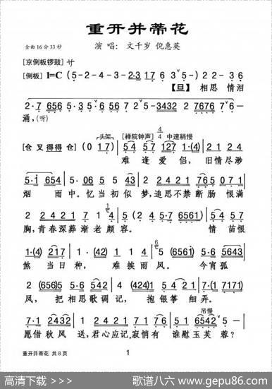 [粤剧]重开并蒂花