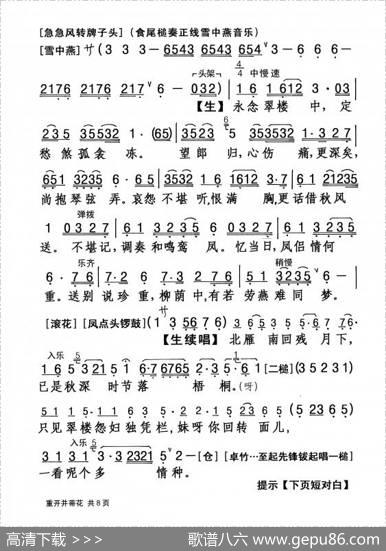 [粤剧]重开并蒂花