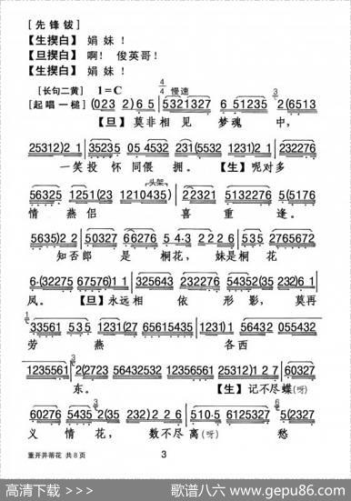 [粤剧]重开并蒂花