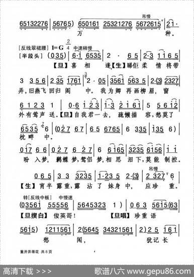 [粤剧]重开并蒂花