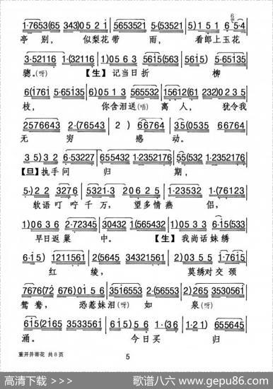[粤剧]重开并蒂花