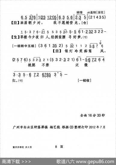[粤剧]重开并蒂花