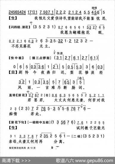 [粤剧]梨花惨淡经风雨