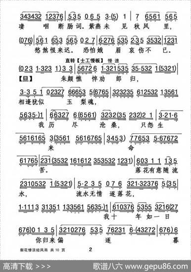 [粤剧]梨花惨淡经风雨