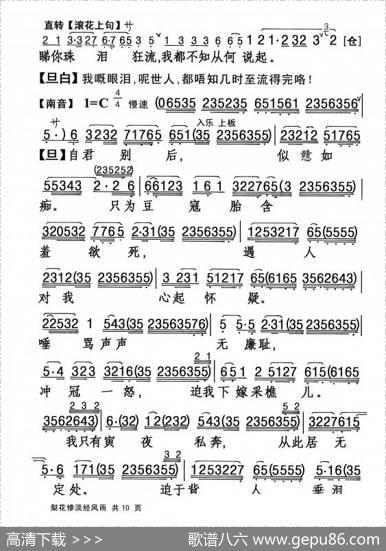 [粤剧]梨花惨淡经风雨