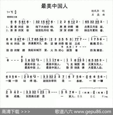 最美中国人（胡风华词石焱曲） - 胡风华|石焱