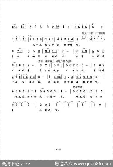 老百姓爱的是什么官（丁细根词崔幸之曲） - 丁细根|崔幸之