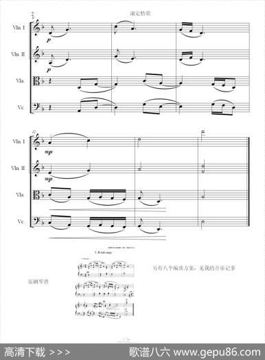 康定情歌（弦乐四重奏小品）|民歌彭程改编为钢琴曲wss编四重奏
