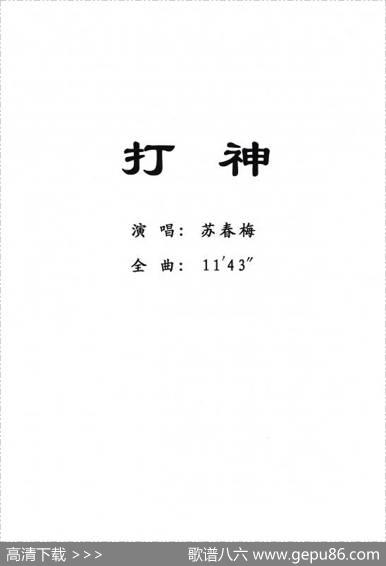 [粤剧]打神