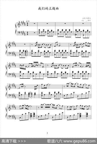我们的主题曲
