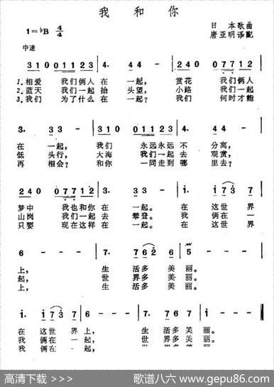 [日]我和你|唐亚明译配