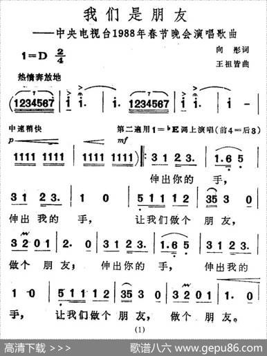 我们是朋友（向彤词王祖皆曲） - 向彤|王祖皆