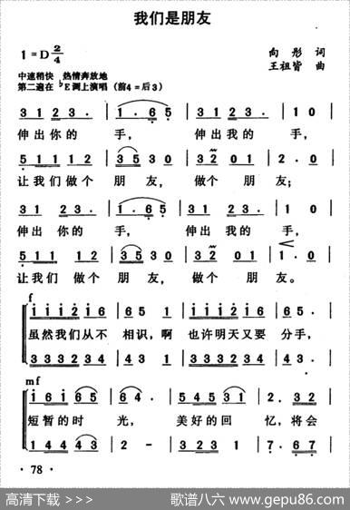 我们是朋友（向彤词王祖皆曲） - 向彤|王祖皆