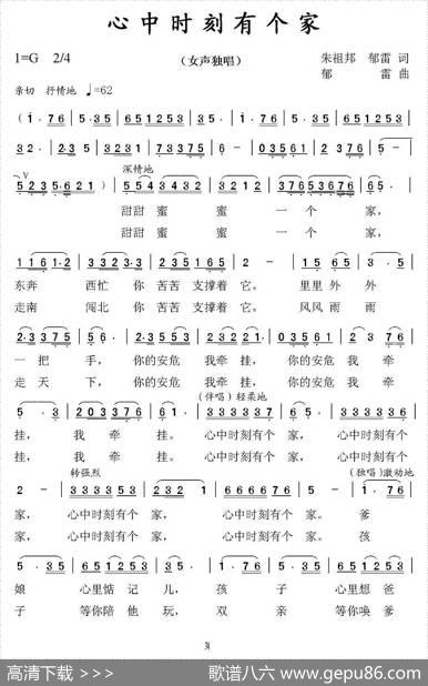心中时刻有个家 - 朱祖邦郁雷|郁雷