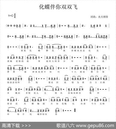 化蝶伴你双双飞 - 水火相容（緗褣）|水火相容（緗褣）