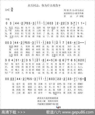 水兵同志，你为什么忧伤（俄）