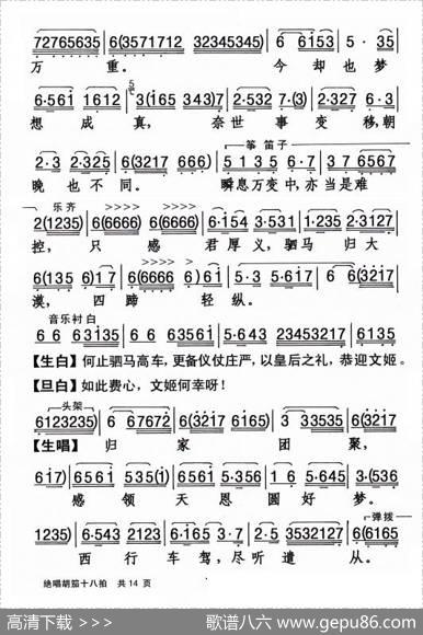 [粤剧]绝唱胡笳十八拍