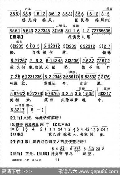[粤剧]绝唱胡笳十八拍