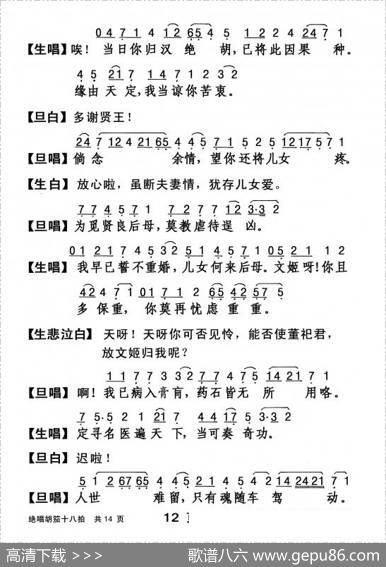 [粤剧]绝唱胡笳十八拍