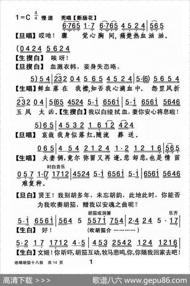 [粤剧]绝唱胡笳十八拍