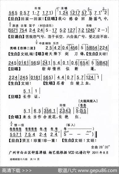 [粤剧]绝唱胡笳十八拍