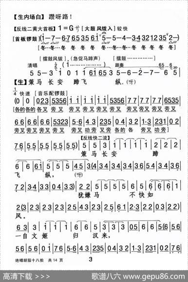 [粤剧]绝唱胡笳十八拍