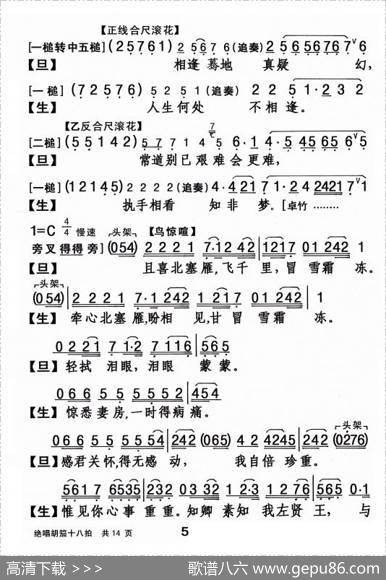 [粤剧]绝唱胡笳十八拍
