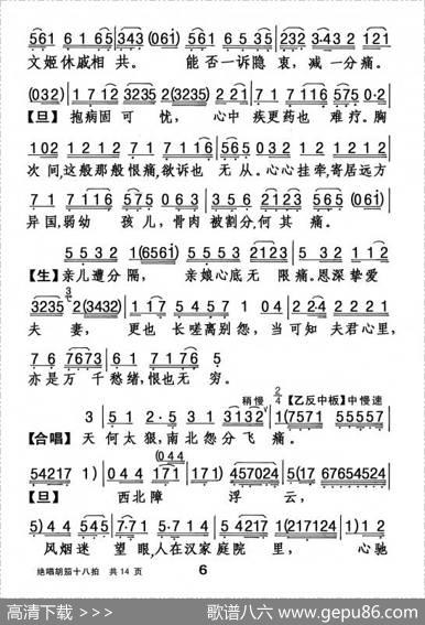 [粤剧]绝唱胡笳十八拍