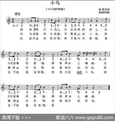 [德]小鸟（线简谱混排版）|廖晓帆译配