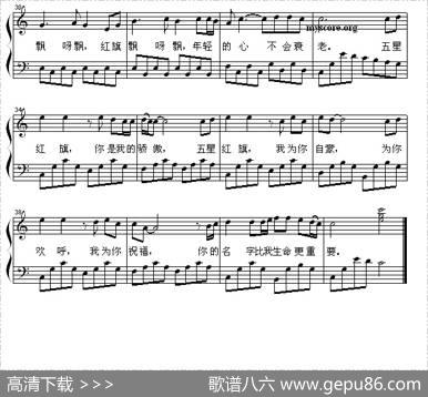 红旗飘飘（乔方词李杰曲、钢琴弹唱谱） - 乔方|李杰作曲、许乐飞编配