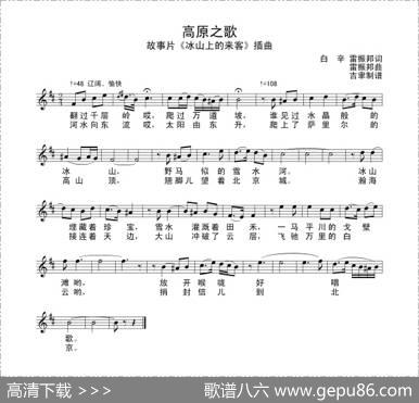 高原之歌（电影《冰山上的来客》插曲） - 雷振邦|雷振邦