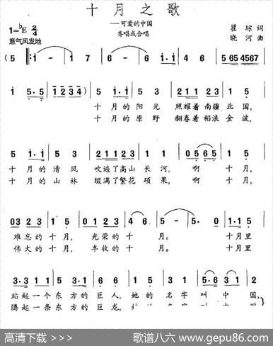 十月之歌（瞿琮词晓河曲） - 瞿琮|晓河