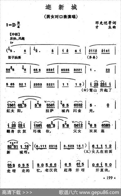 逛新城（4个版本） - 邓先恺等|李才生