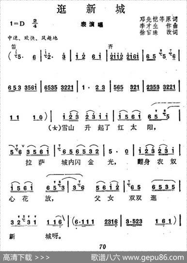 逛新城（4个版本） - 邓先恺等|李才生